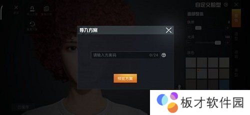 《和平精英》捏脸代码迪丽热巴分享