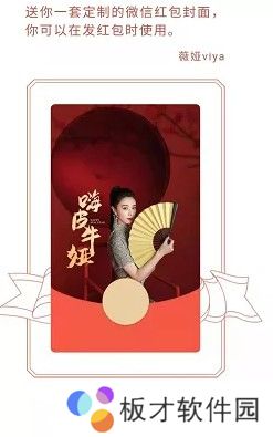 《微信》薇娅viya红包封面免费领取入口