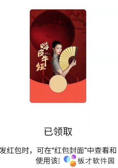 《微信》薇娅viya红包封面免费领取入口