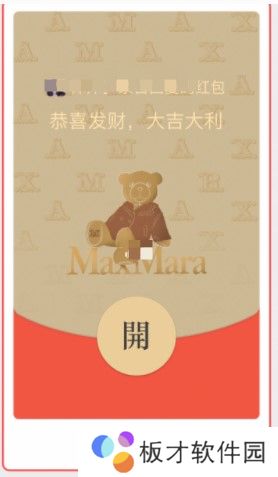 《微信》Max Mara专属红包封面免费领取入口