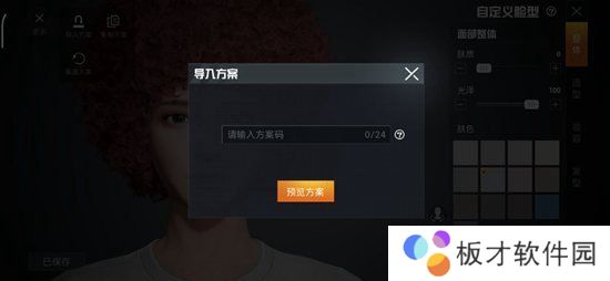 《和平精英》捏脸代码使用方法说明