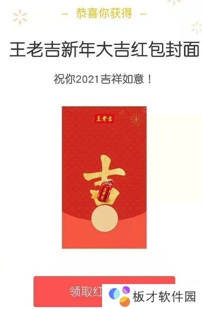 《微信》王老吉X吉红包封面免费领取入口