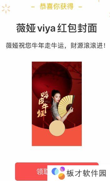 《微信》薇娅viya红包封面免费领取入口
