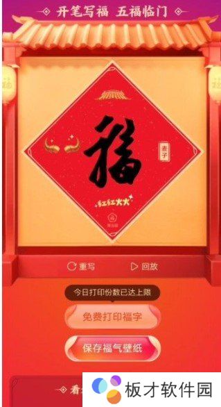 《支付宝》写福字打印教程