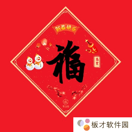 《支付宝》好看的福字写法教程