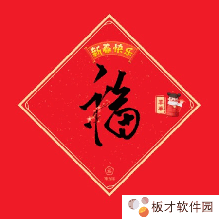 《支付宝》好看的福字写法教程