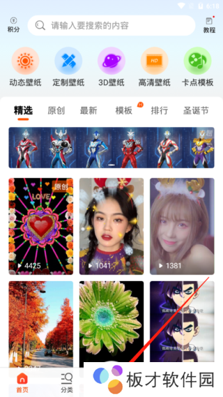 《抖音》动态壁纸去除水印方法