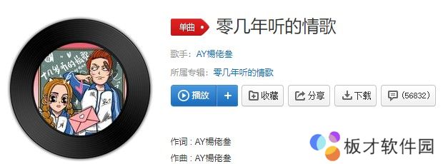 《抖音》零几年听的情歌歌曲信息介绍