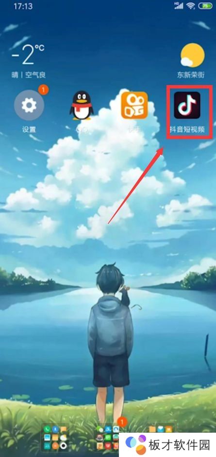 《抖音》动态壁纸设置方法分享