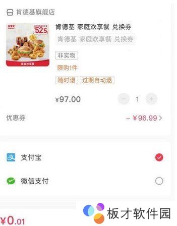 《抖音极速版》肯德基活动入口