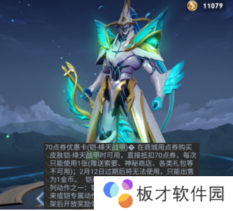 《王者荣耀》铠出机甲传说皮肤说明