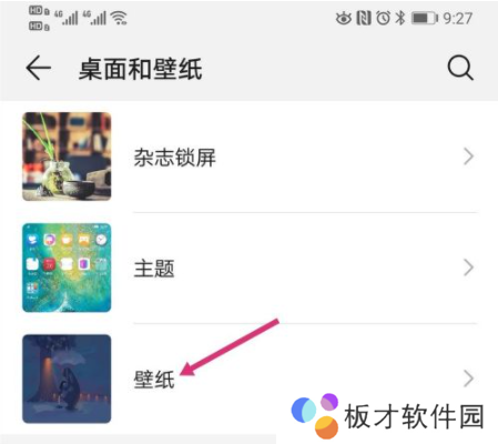 《抖音》动态壁纸取消方法