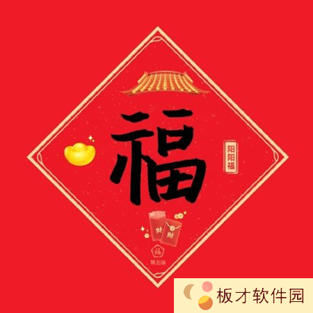 《支付宝》好看的福字写法教程