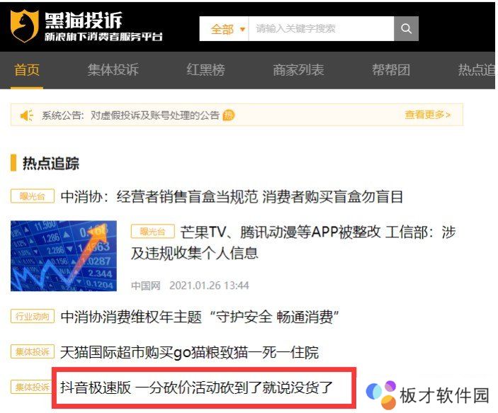 《抖音极速版》砍价成功没货解决方法介绍