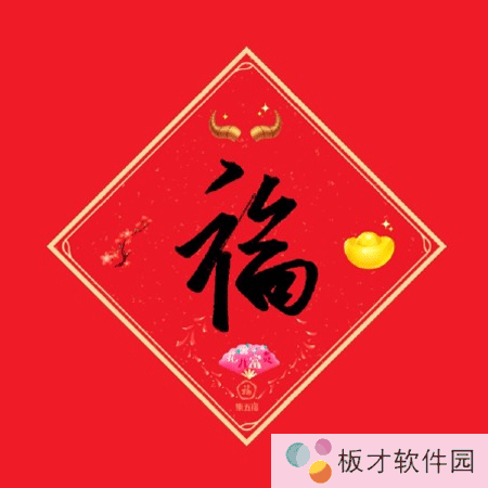 《支付宝》好看的福字写法教程