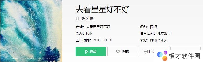 《抖音》去看星星好不好歌曲信息介绍