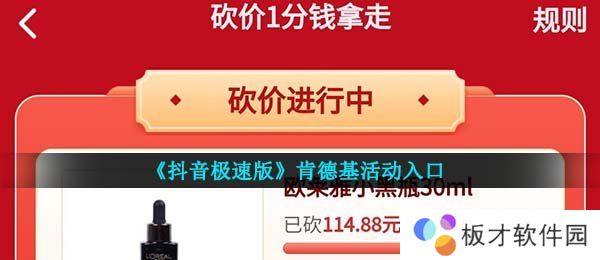 《抖音极速版》肯德基活动入口