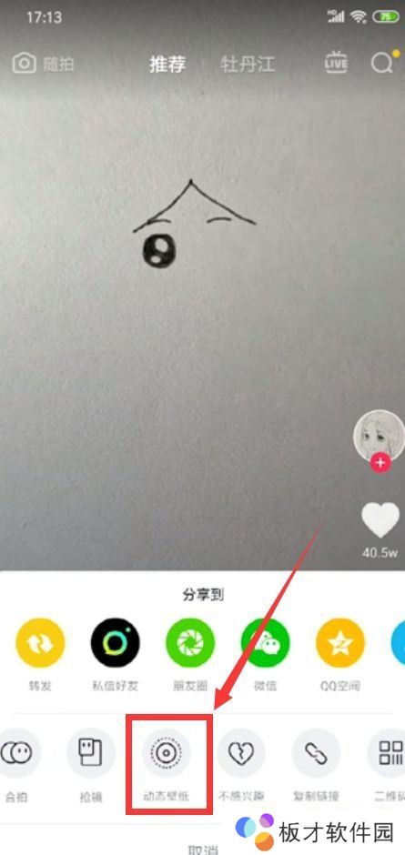 《抖音》动态壁纸设置锁屏和桌面方法分享