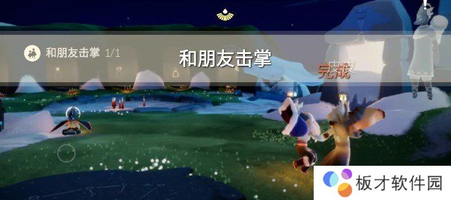 2021年《光遇》1月28日每日任务完成攻略