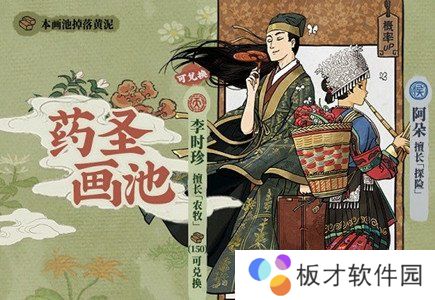 《江南百景图》药圣黄泥画池活动内容一览