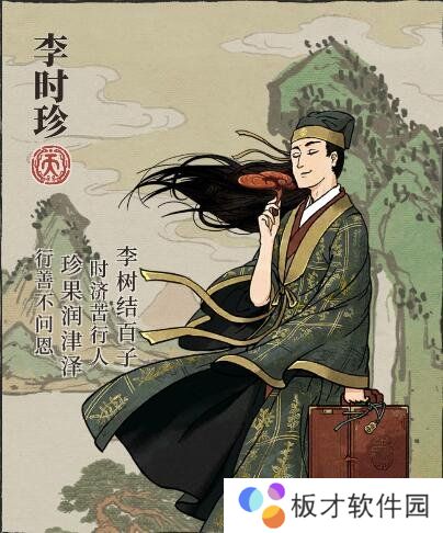 《江南百景图》李时珍珍宝搭配推荐