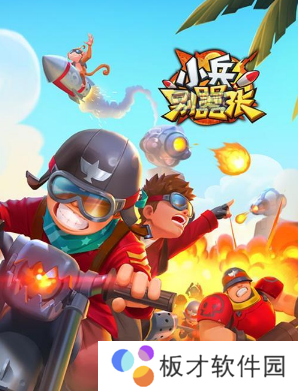 《小兵别嚣张》2021年1月29日周末礼包兑换码领取