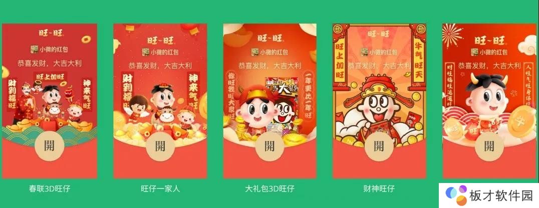 《微信》旺旺X专属红包封面免费领取入口