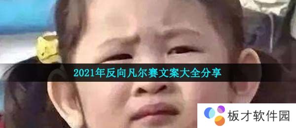 2021年反向凡尔赛文案大全分享