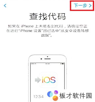 《转移到ios》老是传输中断解决办法