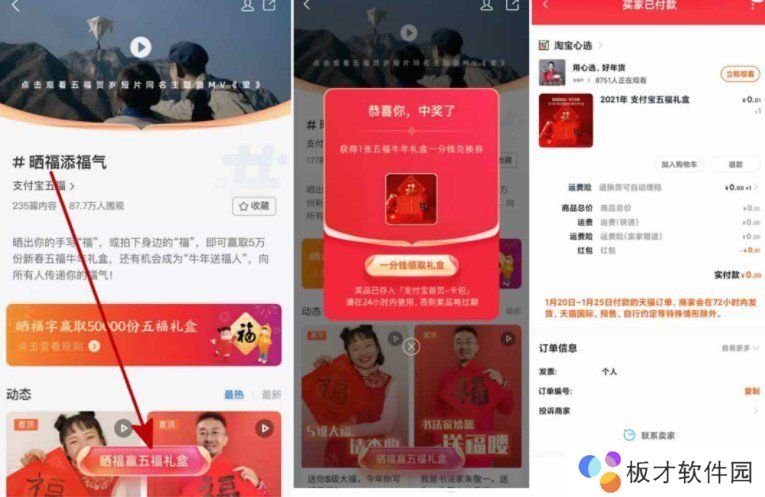《支付宝》五福礼盒领取方法分享