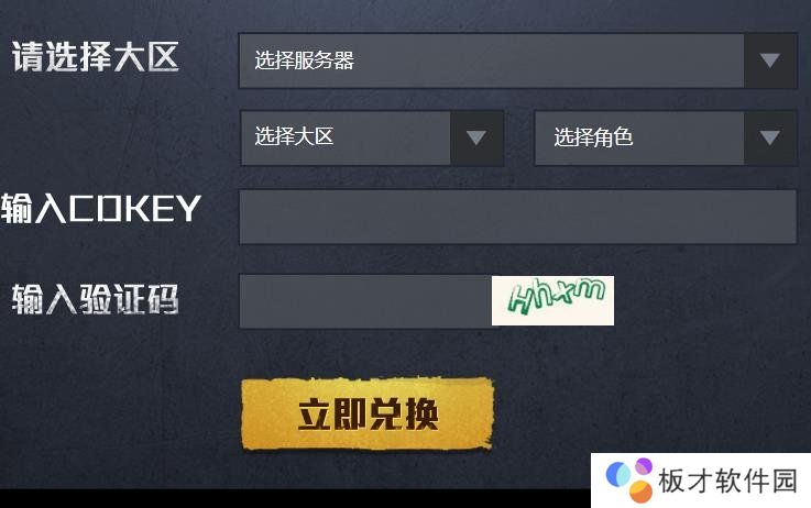 《和平精英》2021cdkey兑换码一览