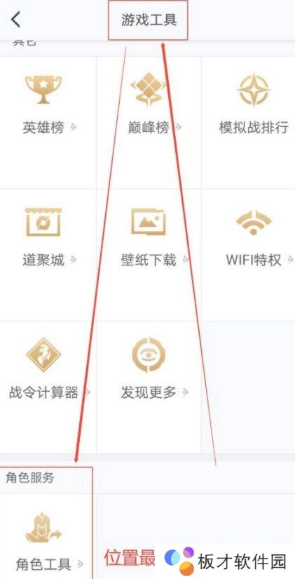 《王者营地》ios转移到安卓系统操作方法