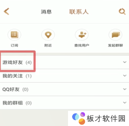 《王者营地》好友战绩查看教程