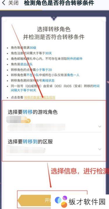 《王者营地》ios转移到安卓系统操作方法