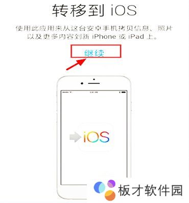 《转移到ios》老是传输中断解决办法