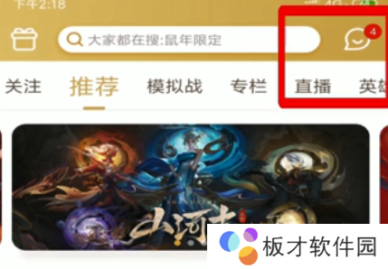 《王者营地》好友战绩查看教程