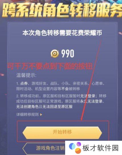 《王者营地》ios转移到安卓系统操作方法