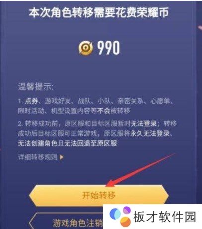 《王者营地》角色转移教程