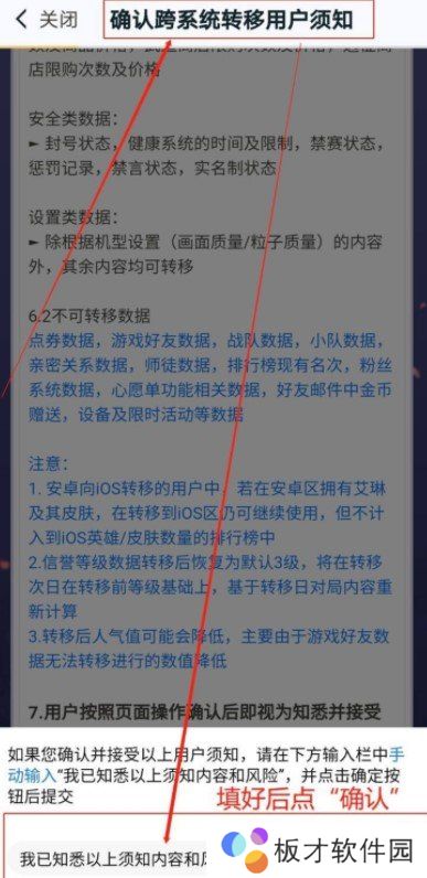 《王者营地》ios转移到安卓系统操作方法