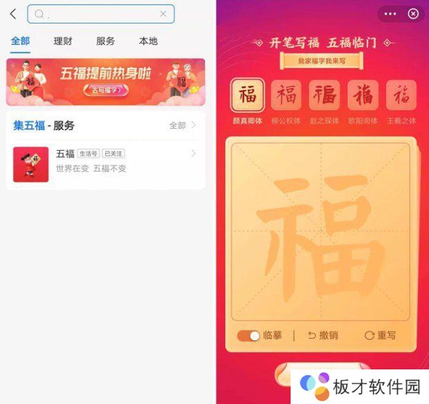 《支付宝》五福礼盒领取方法分享