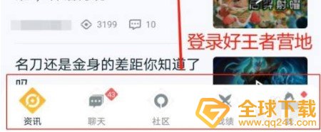 《王者营地》ios转移到安卓系统操作方法