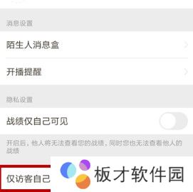 《王者营地》隐身访问设置教程