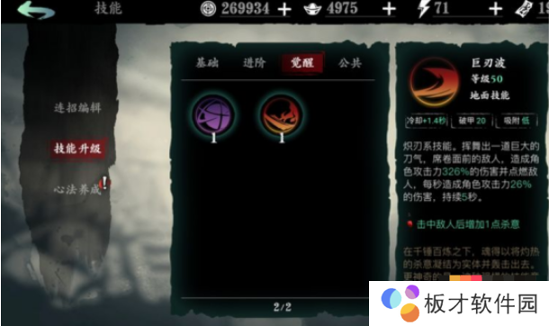 《影之刃3》觉醒方法分享