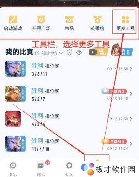 《王者营地》ios转移到安卓系统操作方法