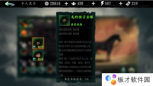 《影之刃3》装备多个心法方法分享