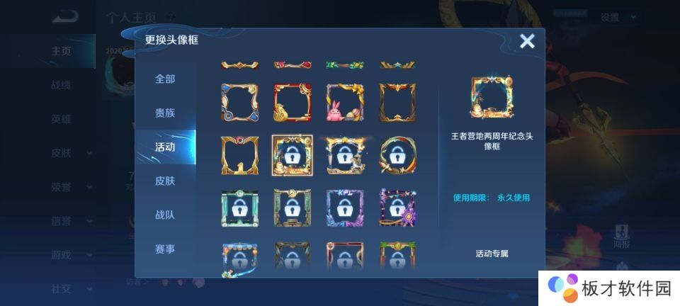 《王者营地》两周年头像框领取教程