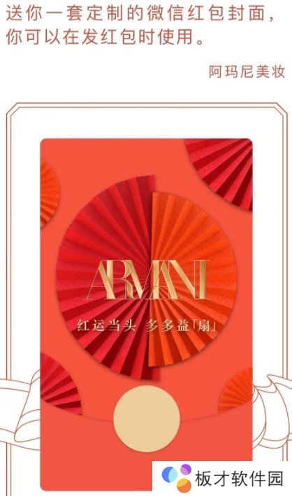 《微信》阿玛尼X专属红包封面免费领取入口