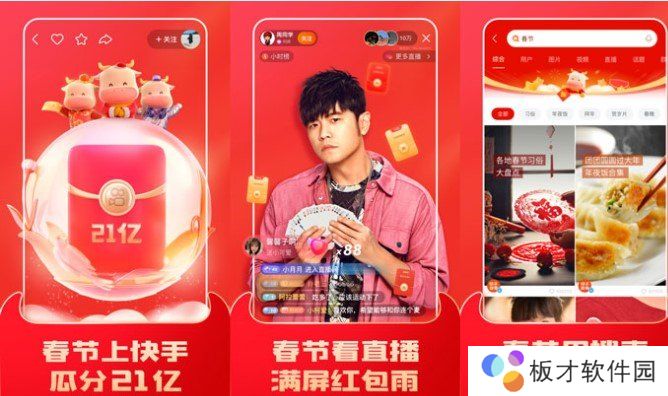 2021年《快手》春节活动内容一览