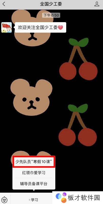 2021少先队员寒假十课活动入口