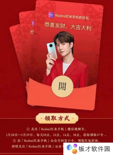 《微信》王一博XRedmi专属红包封面免费领取入口